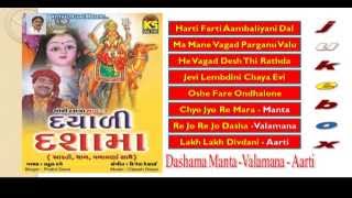 jukebox  dashama na garba  album  dayali dashama  singer  praful dave [upl. by Essirahc682]