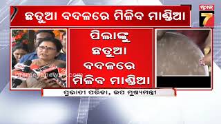 Anganwadi to provide Mandia instead of Chattua for Children  ପିଲାଙ୍କୁ ଛତୁଆ ବଦଳରେ ମିଳିବ ମାଣ୍ଡିଆ [upl. by Mcclenaghan]