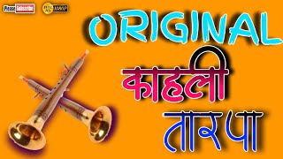 🌿NEW KAHALI TARPA 🌿ORIGINAL KAHALI TARPA 2024🌺NEW TARPA 🌿 JITESH GOND [upl. by Eeluj]