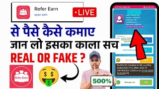 Refer Earn App Real Or Fake  Refer Earn App Withdrawal  Refer Earn App Se Paise Kaise Kamaye [upl. by Agace]