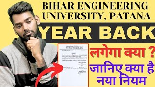 BIHAR ENGINEERING UNIVERSITY YEAR BACK 🔥  NEW RULES DEBARRED है तो क्या YEAR BACK लगेगा 😭 [upl. by Ellenrahs825]