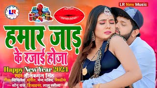 Neelkamal Singh Ke Naya Saal Ka Gana 2024  Happy New year Special Dj Song 2024  Happynewyear [upl. by Gennie]