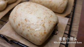 用面包机制作麦香小馒头 Bread Maker  Wholemeal Steamed Buns with English Subtitles [upl. by Hatfield]