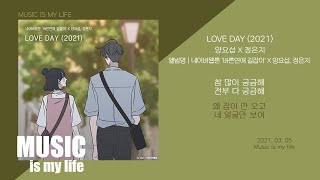 양요섭 X 정은지  LOVE DAY 바른연애 길잡이 X 양요섭 정은지  가사 [upl. by Coster]