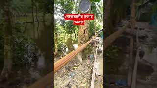 নোয়াখালীর বন্যা jmvlogs noakhali bonna [upl. by Johst]