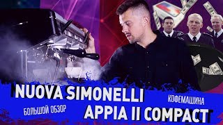 How to clean Appia Life standard coffee machine  Nuova Simonelli [upl. by Barnett]