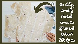 Lining blouse stitching tipslining attached tipslining mudathalu rakundaa stitching [upl. by Adur]