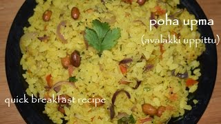 Avalakki uppittuPoha Upma in KannadaAval UpmaAtukulu upmaquick breakfast recipe [upl. by Richlad736]