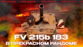 FV215b 183 IN THE HOUSE 🔴 TANKS BLITZ [upl. by Nayhr]