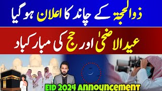 Eid 2024 Date  Hajj Announcement  Live Moon Sighting EidulAdha  HAJJ Announce Saudi Arabia [upl. by Lessur573]