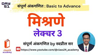 Lecture 51  मिश्रणे Mixture 3 [upl. by Dorthea]