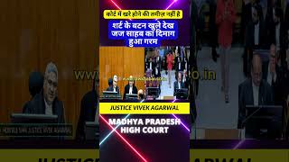 कोर्ट में खरे होने की तमीज़ नहीं है high motivation highcort supremecourtjudge supreme news [upl. by Kaslik813]