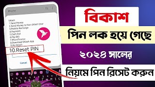 বিকাশ পিন লক হয়ে গেলে কি করবো ২০২৩bkash account locked how to unlockbkash pin reset [upl. by Enomad]