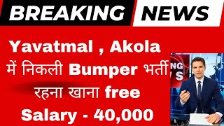 Job Vacancy in Yavatmal  Job Vacancy in Akola  2024 job vacancy yavatmal  2024 job vacancy akola [upl. by Cordell]