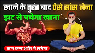 खाना खाने के तुरंत बाद योग  Yoga After Food  Yoga for Digestion Gas Acidity and Bloating [upl. by Klement]