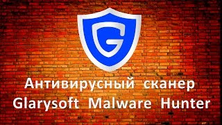 Антивирусный сканер Glarysoft Malware Hunter [upl. by Gies]