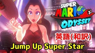 【Super MARIO Odyseey】Jump Up Super Star〈英語和訳〉【MAD】 [upl. by Esirehs]