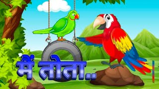 Main Tota Hare Rang Ka  मैं तोता मैं तोता hindi Rhymes  m tota m tota  hindi rhymes for kids [upl. by Ajssatsan]