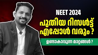 Neet new revised Rank list 2024  Neet 2024  medical counselling 2024  college guru [upl. by Savinirs]