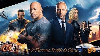 Fast amp Furious Hobbs amp Shaw ভাইরাস উদ্ধারের মিশন movie explained in bangla Gollpo [upl. by Leonelle]