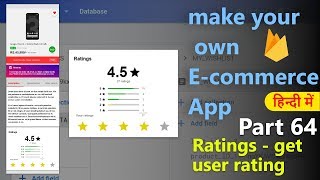 How to make an ecommerce android appPart64 Ratings  get user rating  Hindi Tutorial 2019 [upl. by Sileas169]