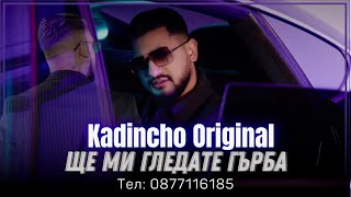 Kadincho Original  Shte mi gledate gurba  Кадинчо Оригинал  Ще ми гледате гърба Official 4k Video [upl. by Shepp719]