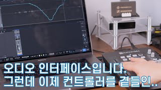 오디오인터페이스와 DAW 컨트롤러의 만남 Presonus 프리소너스 ioStation 24C 다시 재조명하다 [upl. by Oilisab]