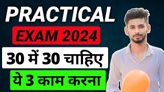 practical exam class 12 2024 bihar board  practical exam bihar board bseb practical exam class 12 [upl. by Nylacaj740]