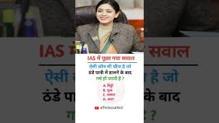 IAS interview 🤔  GK upsc interview  gk questions शुद्ध शब्द कौन है upsc upsc general [upl. by Salb]