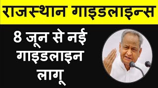 राजस्थान में आज 8 जून से हुई नई गाइडलाइंस लागू जानिए क्या खुला किन पर रही पाबंदियां [upl. by Ielhsa]