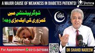 Major Reason of Weakness in Diabeticsشوگر پیشنٹس میں کمزوری کی بڑی وجہ [upl. by Clementia]