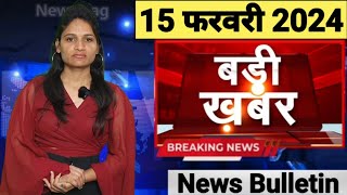 आज दिनभर की बड़ी खबरें  Nonstop news  top headlines  latest news  Bharat Jodo Nyay Yatra [upl. by Mischa]