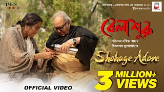 SHOHAGE ADORE  BELASHURU  Anupam Roy  Soumitra  Swatilekha  Latest Bengali Song Shohage Adore [upl. by Chiquita732]