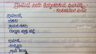 Complaint Letter in kannadaLetter Writingಗ್ರಾಮ ಪಂಚಾಯತಿ ಸದಸ್ಯರಿಗೆ ವಿನಂತಿ ಪತ್ರದೂರು ಪತ್ರ [upl. by Domingo]