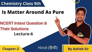 Is Matter Around Us Pure NCERT Intext Solution Lec6  Chp2  Class 9th Chemistry [upl. by Perrin677]