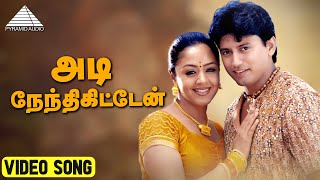 அடி நேந்திகிட்டேன் HD Video Song  பிரஷாந்த்  ஜோதிக்கா  ARரஹ்மான் [upl. by Ahtennek528]