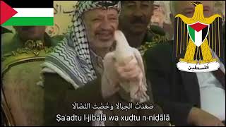 national anthem Palestine Fidaʾīفدائي [upl. by Deste]