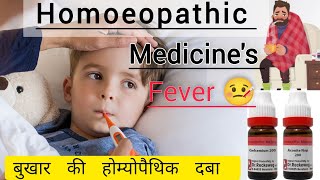 Best Homoeopathic medicine fever l homoeopathic treatment  cold coryzal बुखार कि होमियोपैथिक दबा । [upl. by Hnacogn]