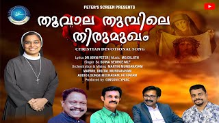 THOOVALA THUMBILE THIRU MUGHAMDrJOHN PETER M G DILJITH SrSIJINA GEORGE MLFനോയമ്പ് കാല ഗാനം [upl. by Fridell238]