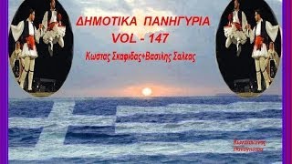 Δημοτικα Πανηγυρια  vol  147 Κωστας ΣκαφιδαςΒασιλης Σαλεας  toxotis [upl. by Ahc691]