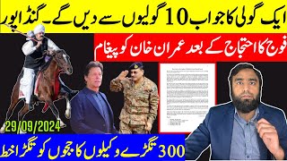 ایک گولی کے بدلے 10 گولیاں عمران خان کو فوج کا پیغام کس نے پہنچایا 300 وکیلوں کا خط ججوں کو وارننگ [upl. by Barr]