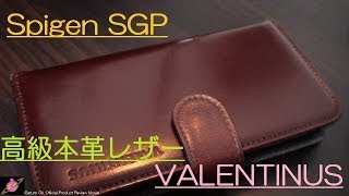 本革の大人カッコイイ手帳型iPhone5s5ケースSpigen SGP VALENTINUS [upl. by Bruno485]