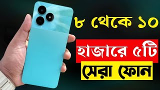 ২৫৩৫ হাজার টাকার মধ্যে স্মার্টফোন ২০২৩  Top 7 Best Mobile Phones Under 25000 to 35000 Taka in 2023 [upl. by Small]