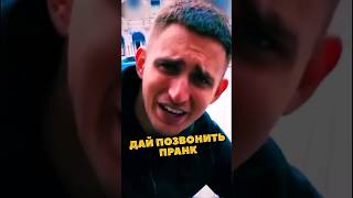 Литвин  ДАЙ ПОЗВОНИТЬ ПРАНК 🤪🤡 УРОНИЛ В КАНАЛИЗАЦИЮ radmirrp hassleonline акциязапросмотры [upl. by Edobalo508]