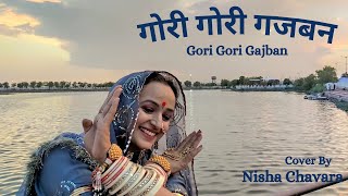 Gori Gori Gajban Bani Thani  गोरी गोरी गजबन बनी थानी  Baisa Raj Nisha  New Rajasthani Song 2021 [upl. by Kcinnay838]