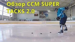 Обзор хоккейной клюшки CCM SUPER TACKS 20 SR 2017 года [upl. by Saxon680]