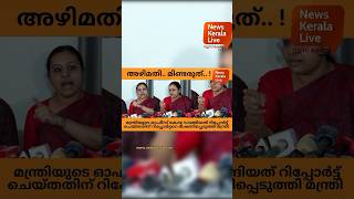 Veena George and Reporter reelsvideo reels veenageorge reporter [upl. by Sutelc]