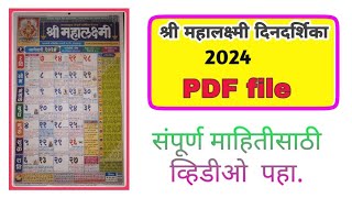 marathi calendar 2024  मराठी दिनदर्शिका २०२४  mahalakshmi calendar 2024 pdf file [upl. by Akinehs]