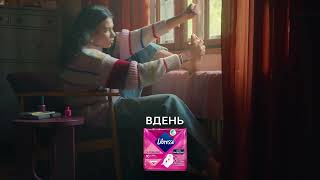 Libresse  Захист що розуміє вас вдень і вночі [upl. by Fanchie]