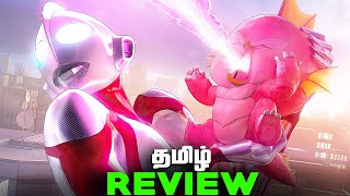 Ultraman Rising Tamil Movie Review தமிழ் [upl. by Oaht601]